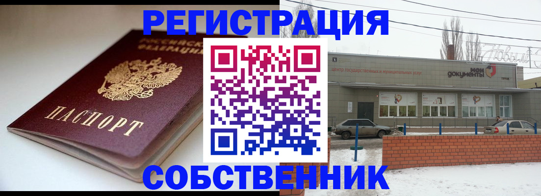 прописка паспорт в Валуйках