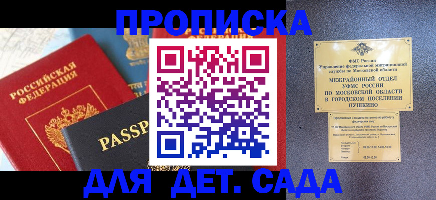 прописка для военкомата в Валуйках