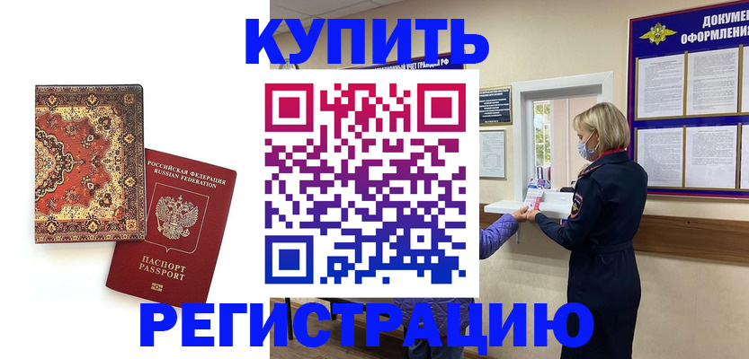 прописка для военкомата в Валуйках