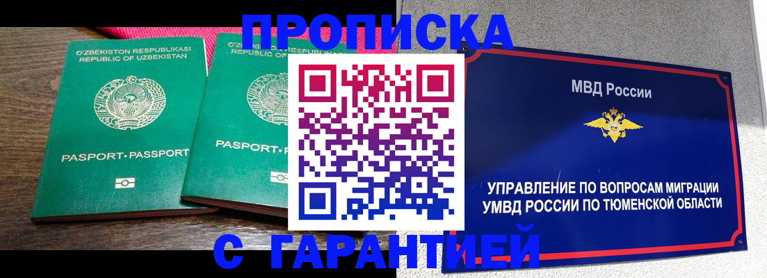 прописка иностранных граждан в Валуйках