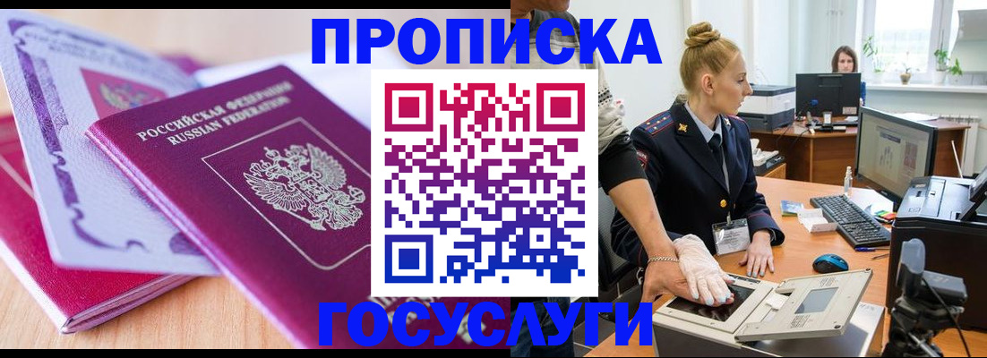 где прописаться в Валуйках
