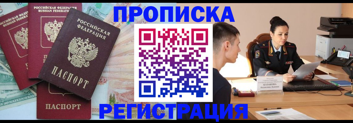 временная регистрация в квартире в Валуйках